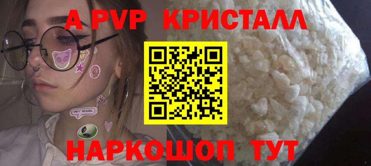 Alpha PVP VHQ  A PVP  A-PVP кристаллы  Alpha-PVP кристаллы  Добрянка 
