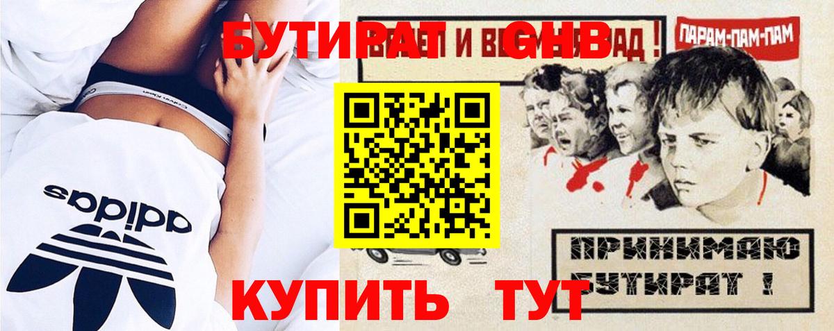 Бутират буратино Добрянка