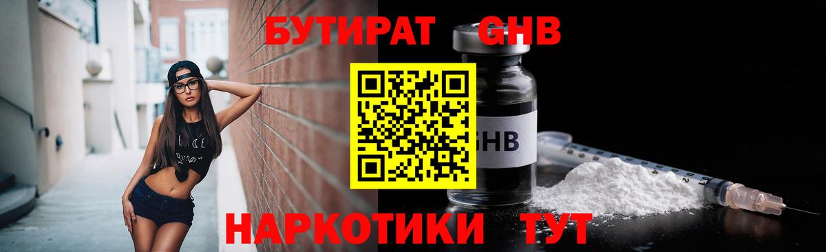 БУТИРАТ GHB Добрянка