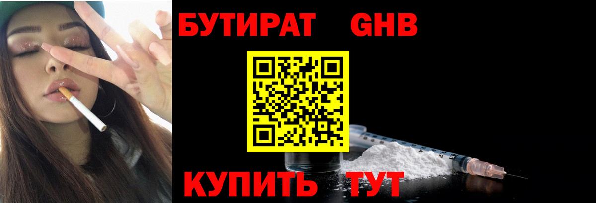 Добрянка  БУТИРАТ 1.4BDO  Вход с VPN 