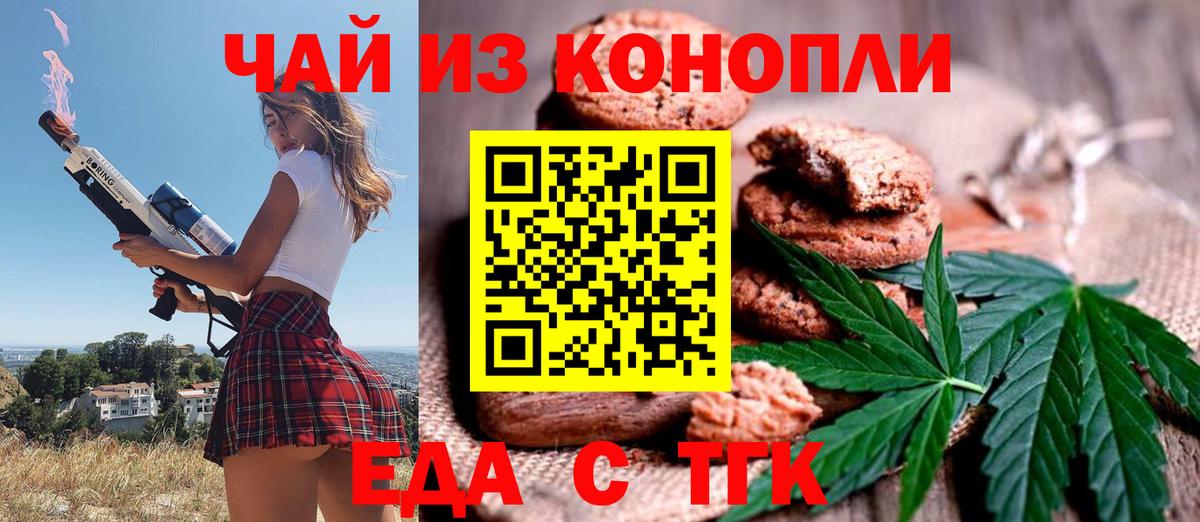 Печенье с ТГК марихуана  Добрянка 