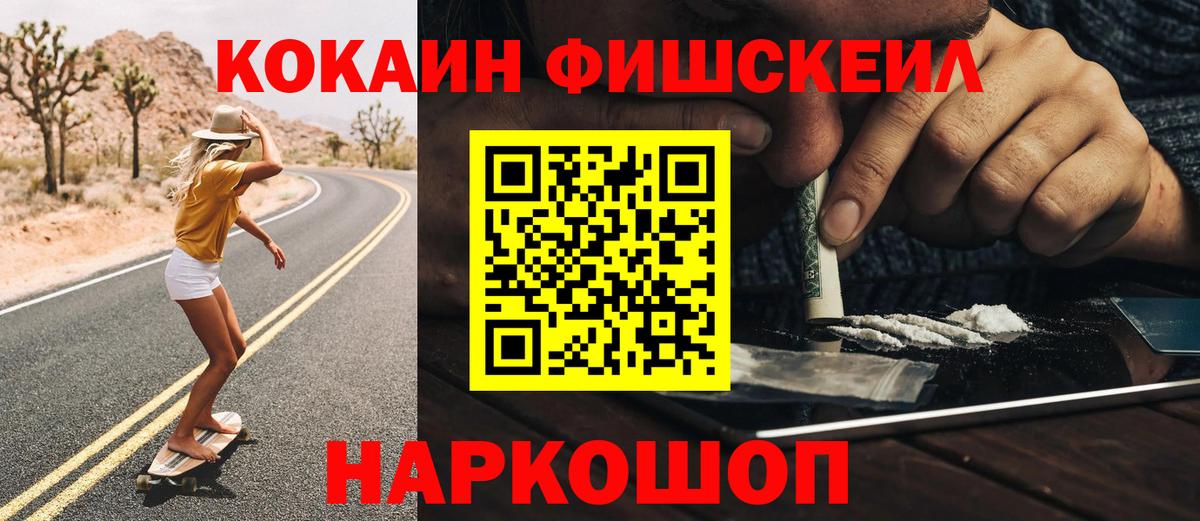 КОКАИН Fish Scale  Добрянка  Кокаин FishScale 