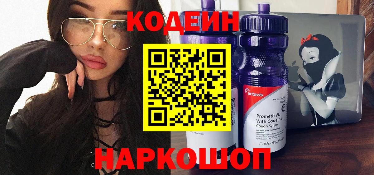 Кодеин Purple Drank  Добрянка  Кодеиновый сироп Lean напиток Lean (лин) 