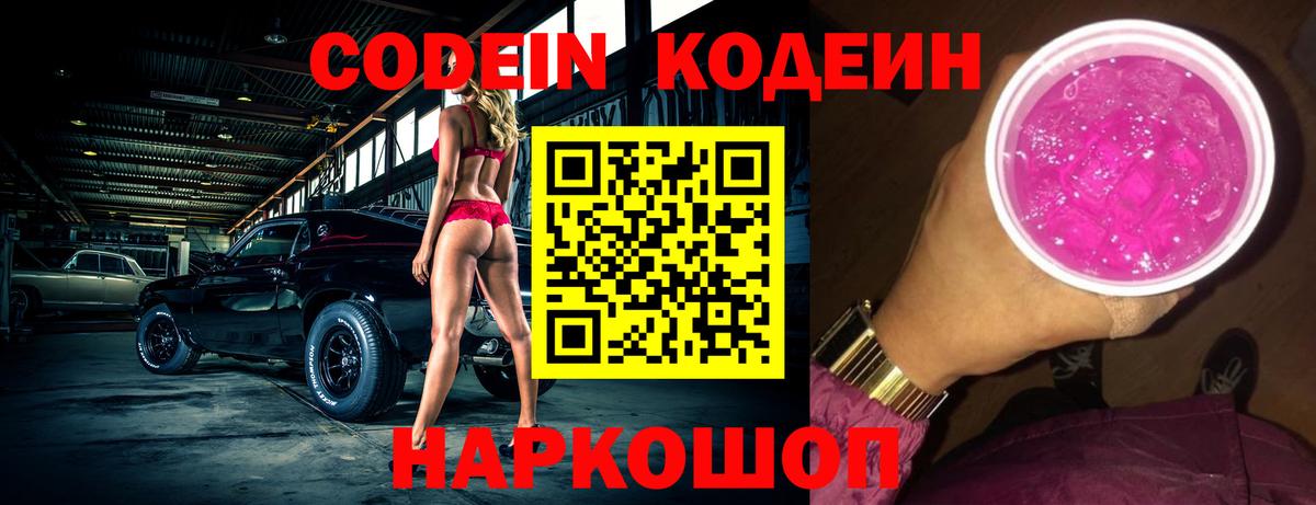 Codein Purple Drank  Кодеин Purple Drank  Добрянка  Вход с VPN 