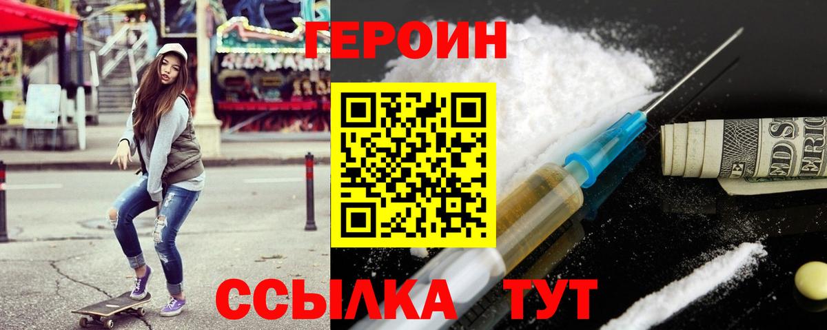ГЕРОИН  ГЕРОИН гречка  Вход с VPN  Добрянка 