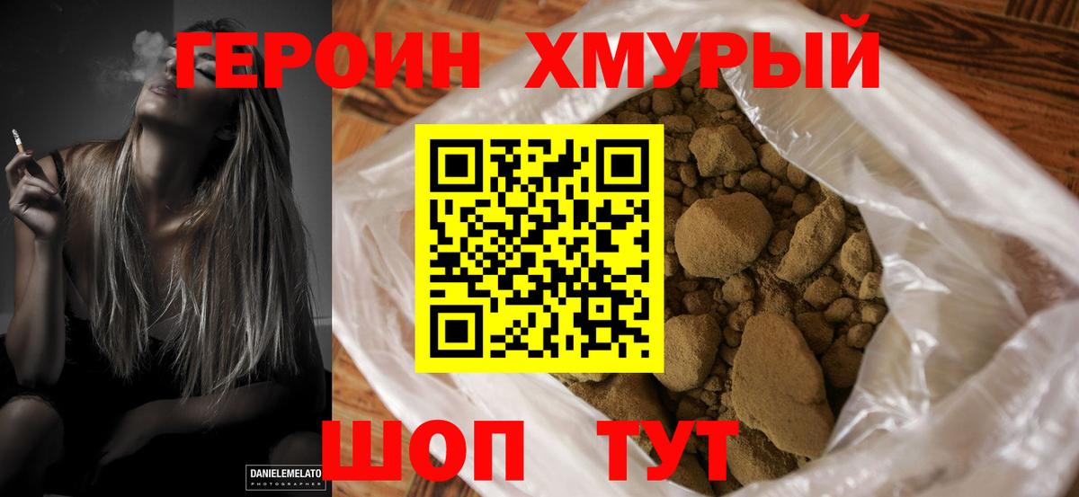ГЕРОИН герыч Добрянка