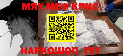 мяу мяу кристалл Будённовск