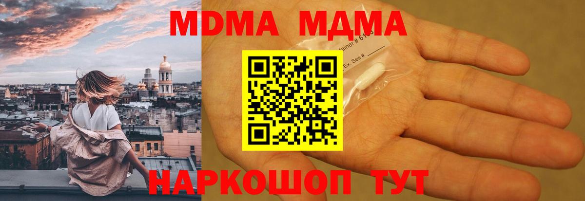 Добрянка  MDMA молли  Вход с VPN  MDMA  MDMA Molly 