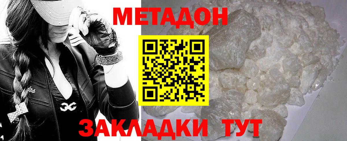 МЕТАДОН мёд  Вход с VPN  Добрянка  Метадон кристалл 