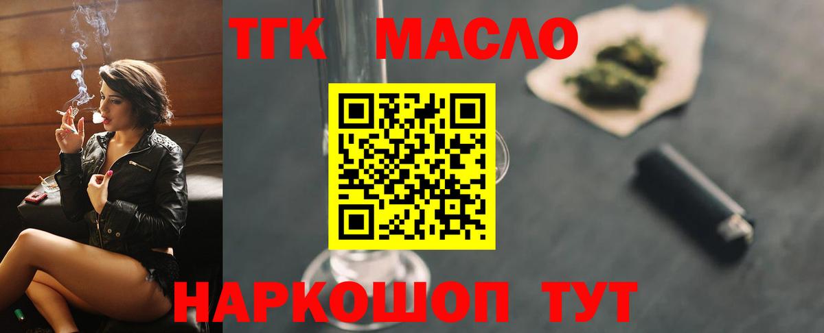 ТГК гашишное масло  Вход с VPN  ТГК концентрат  Добрянка 